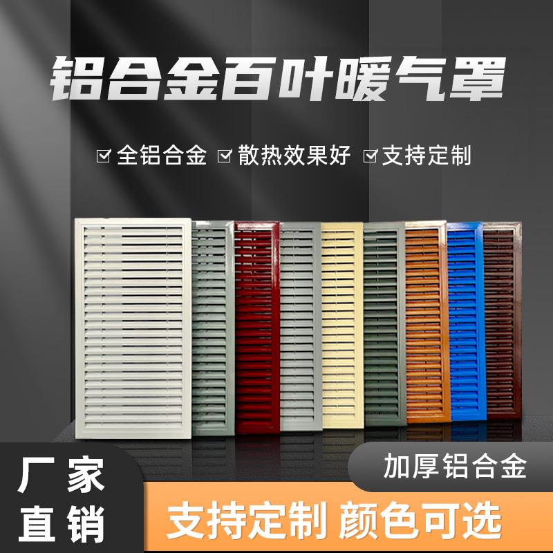 铝合金百叶窗暖气装饰网分水器罩挡板地暖家用格栅暖气罩遮挡外罩