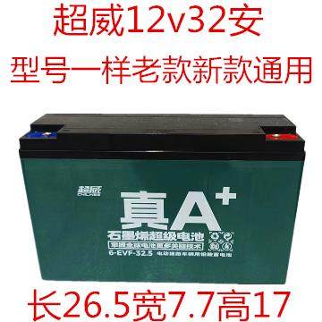 单 一 个超威电瓶/电池 12V32AH/6-EVF-32/电动车电瓶12V32A单只