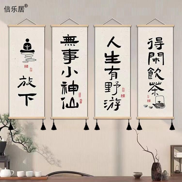 茶室禅意装饰画 画书房客厅书法字画 画围炉煮茶挂画 画创意趣味