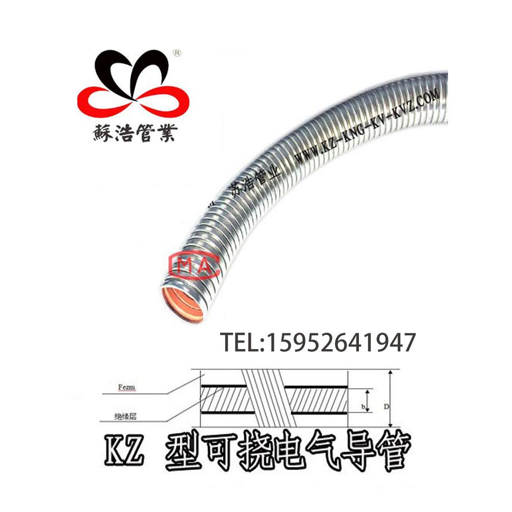 可弯曲电气导管KZ RZ可挠电气导管 电线保护管可挠金属管