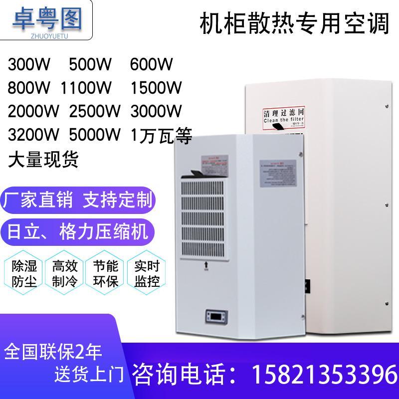 机柜专用空调电气柜配电柜PLC控制柜机箱机床冷气机工业散热空调