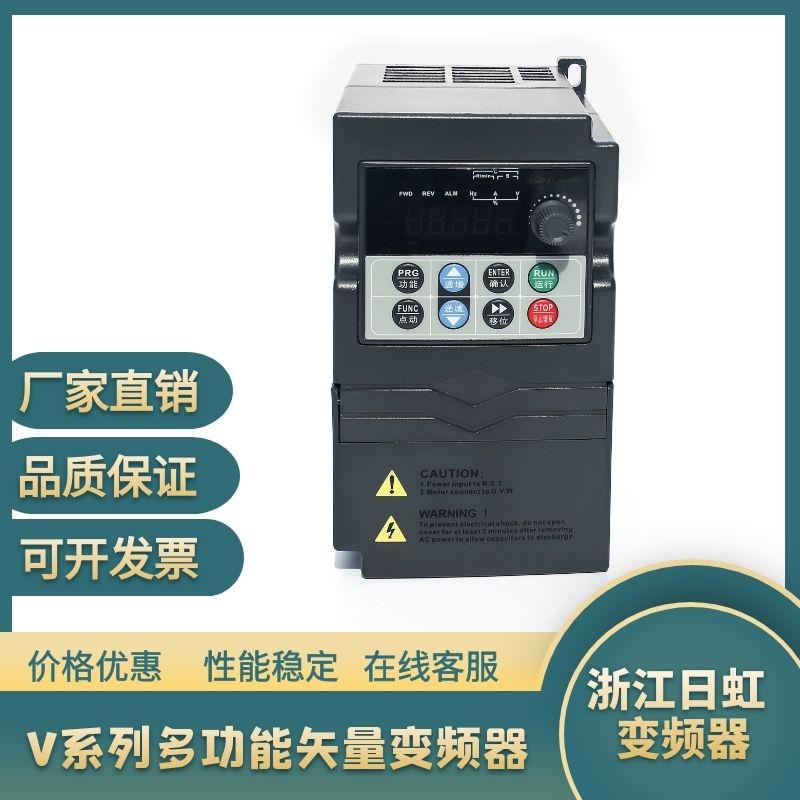 浙江日红虹多功能变频器风机电机水泵调速器0.75KW单相三相议价