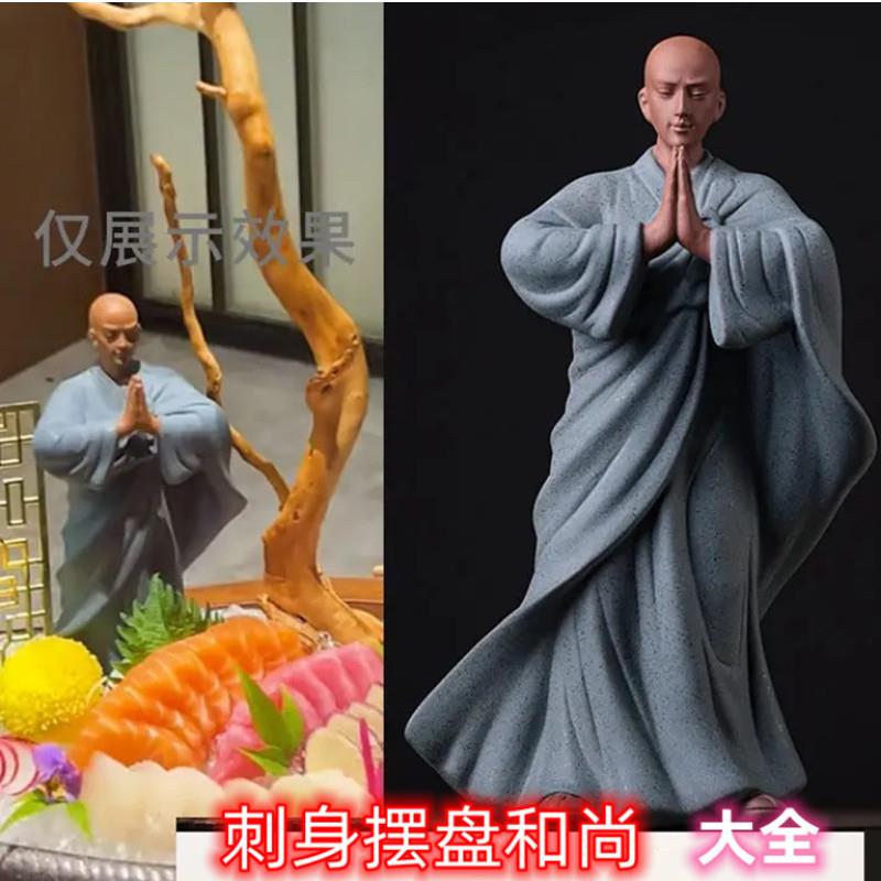 刺身摆件和尚海鲜姿造人物摆件高档酒店冷菜鱼生菜品摆盘装饰品