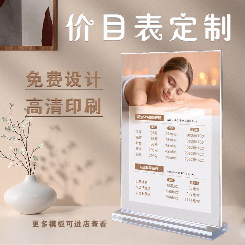 养生美容价格表皮肤管理立式摆台开业充值台卡桌牌价目表设计定制