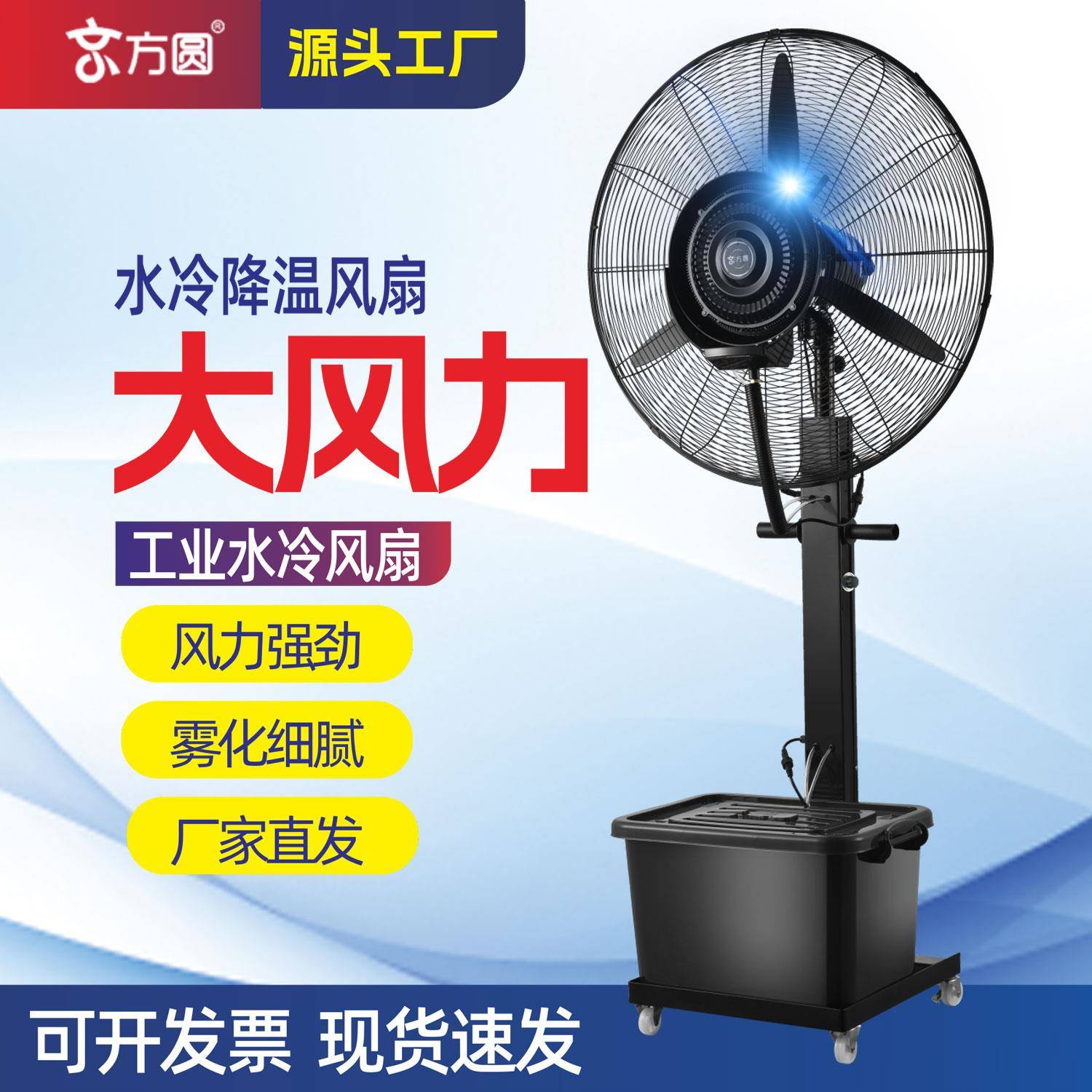 工业喷雾电风扇水冷水雾加水加冰制冷雾化降温除尘户外商用落地扇