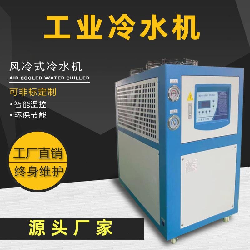 制冷降温冷水机工业冰水机注塑模具水循环风冷式冻水机5p设备冷却