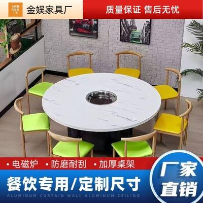 火锅桌商用烧烤饭店电磁炉一体大圆桌定制实木岩板餐桌椅卡座组合