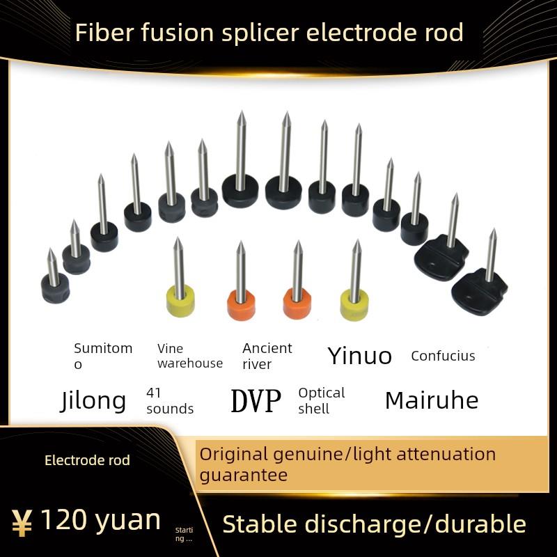 光纤熔接机电极棒住友藤仓古河冈谷一诺康未熔纤机放电针吉隆光贝