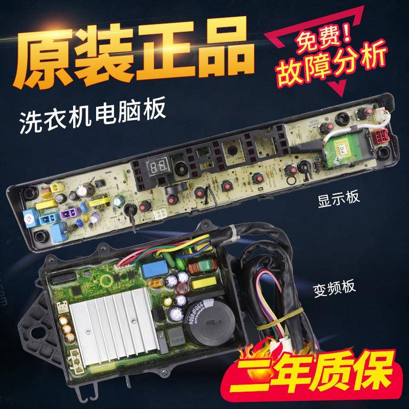 小天鹅洗衣机电脑板TB80V80WDCLG TB100V60WD电路主板变频驱动板