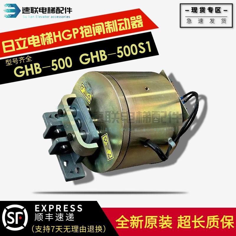 日立电梯HGP抱闸制动器GHB-500 GST主机抱闸制动器GHB-500S1原装