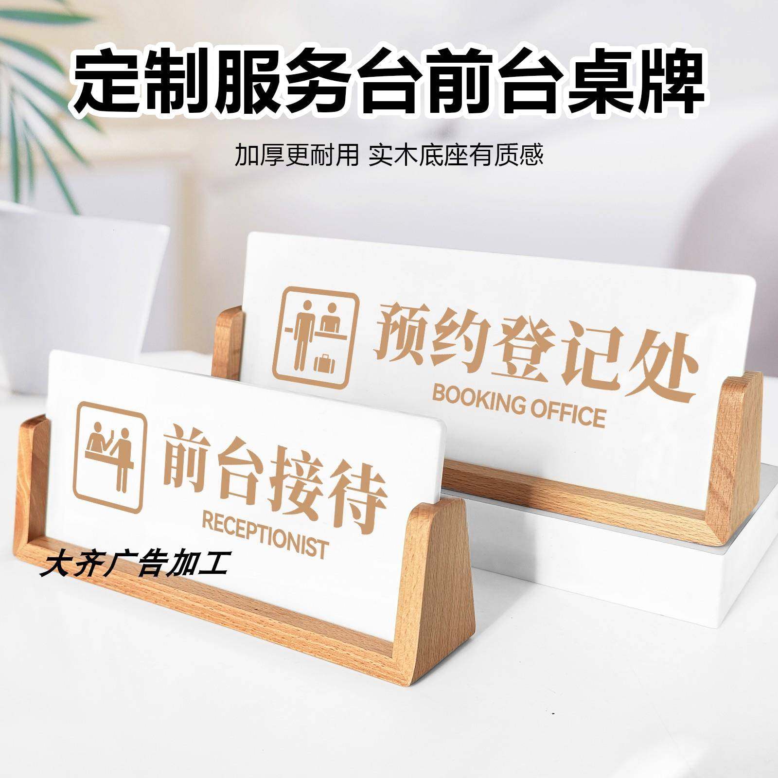 定制木质前台接待桌牌宾馆酒店服务收银柜台温馨提示标识牌三角桌牌