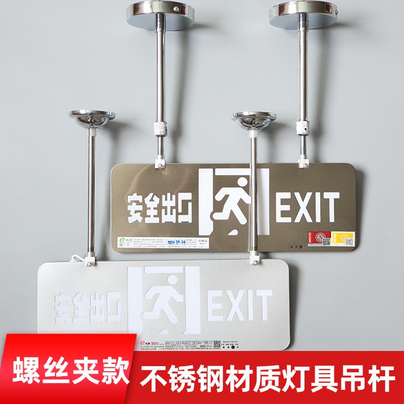 螺丝夹款不锈钢杆安全出口标志灯吊杆含拖碗疏散指示灯具吊装吸盘