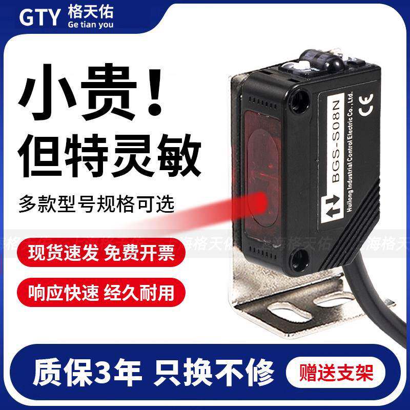 红外激光光电开关BGS-S08N BGS-2S30N Z10N 2S15N S30N ZL30N 30P