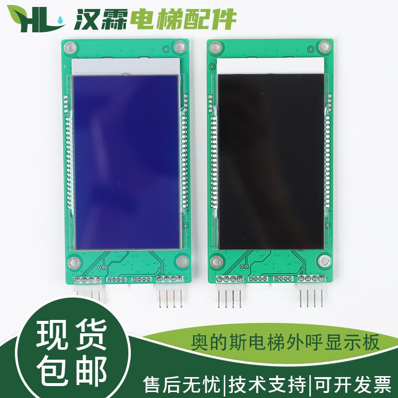 电梯液晶显示外呼板DAA DBA26800/CR1/CR3 AS1 AS2适用天津奥的斯
