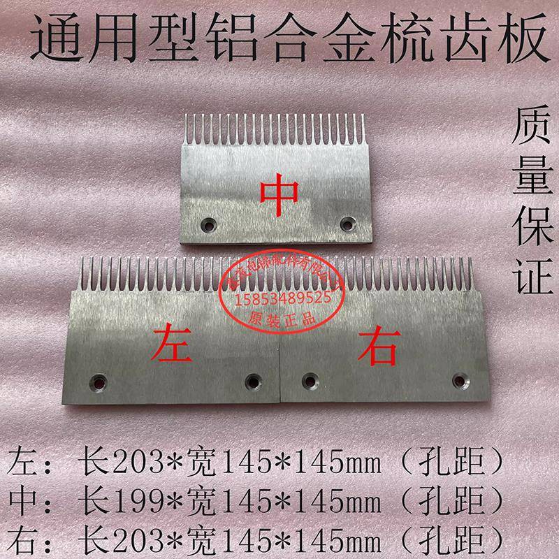 西子奥的斯梳齿板巨人通力康力人行道扶梯22齿铝梳齿板XAA453AV