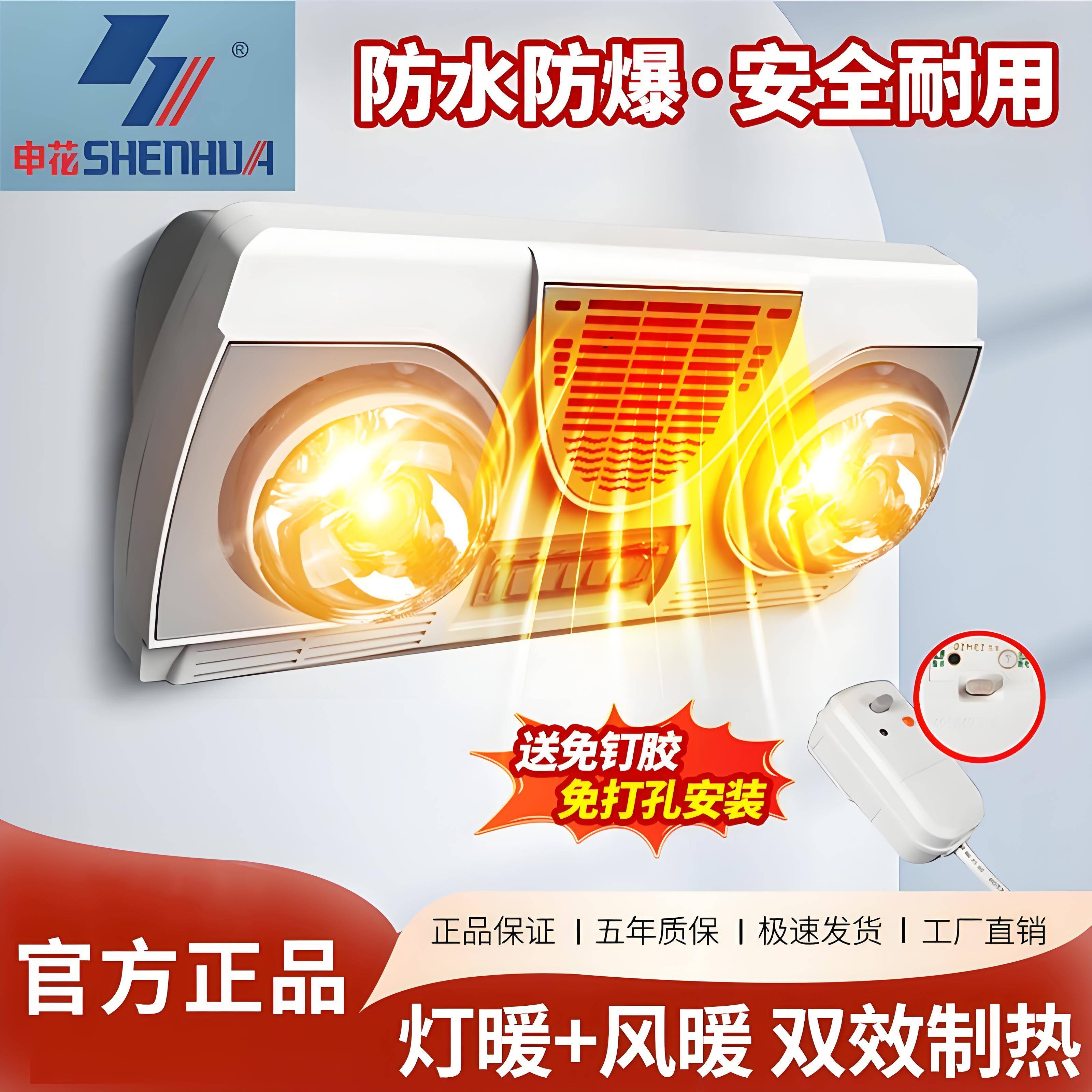 上海申花壁挂式浴霸灯暖 卫生间挂墙式免打孔防暴取暖灯泡暖风机