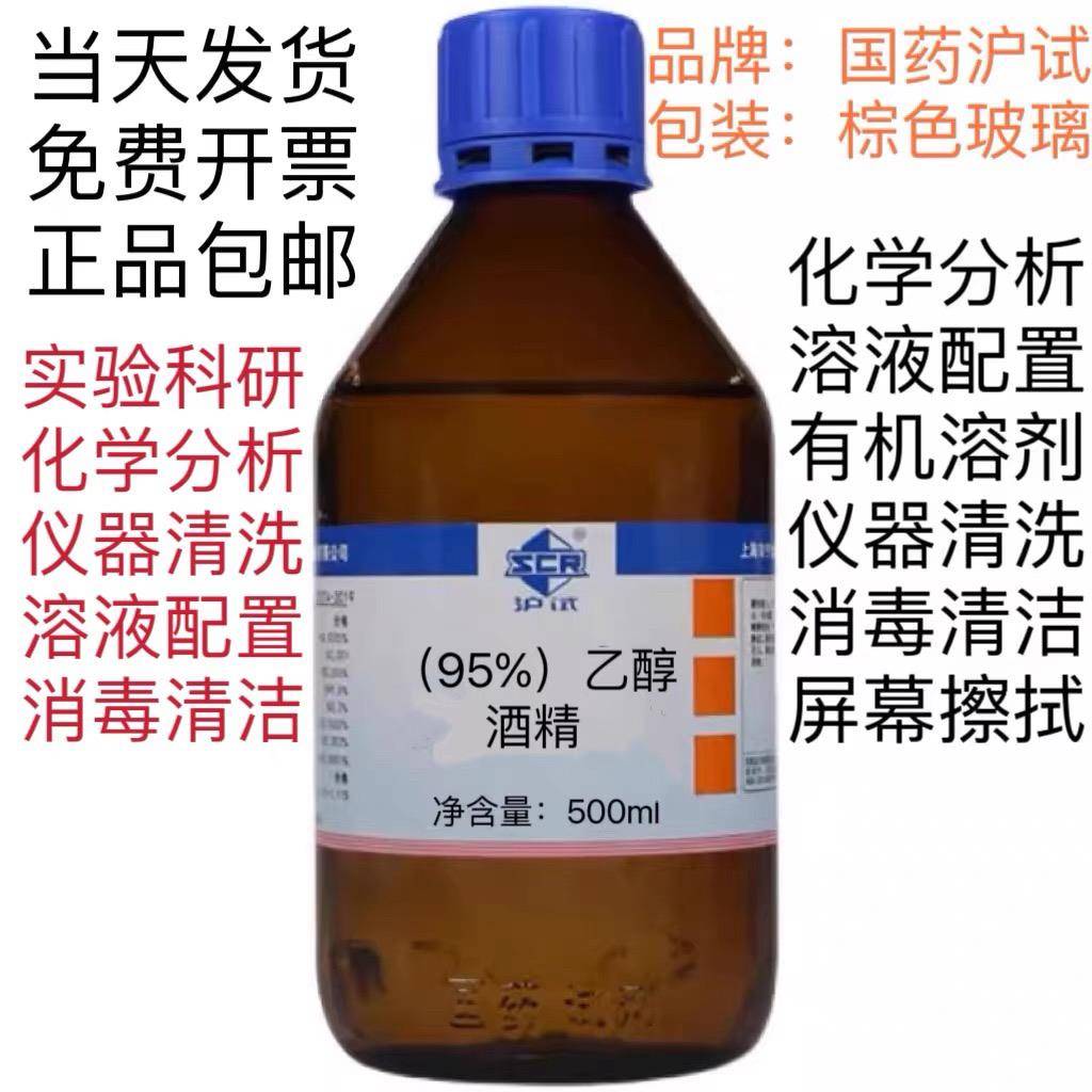 工业酒精95%高浓度95度乙醇工业电子精密仪器清洁95乙醇