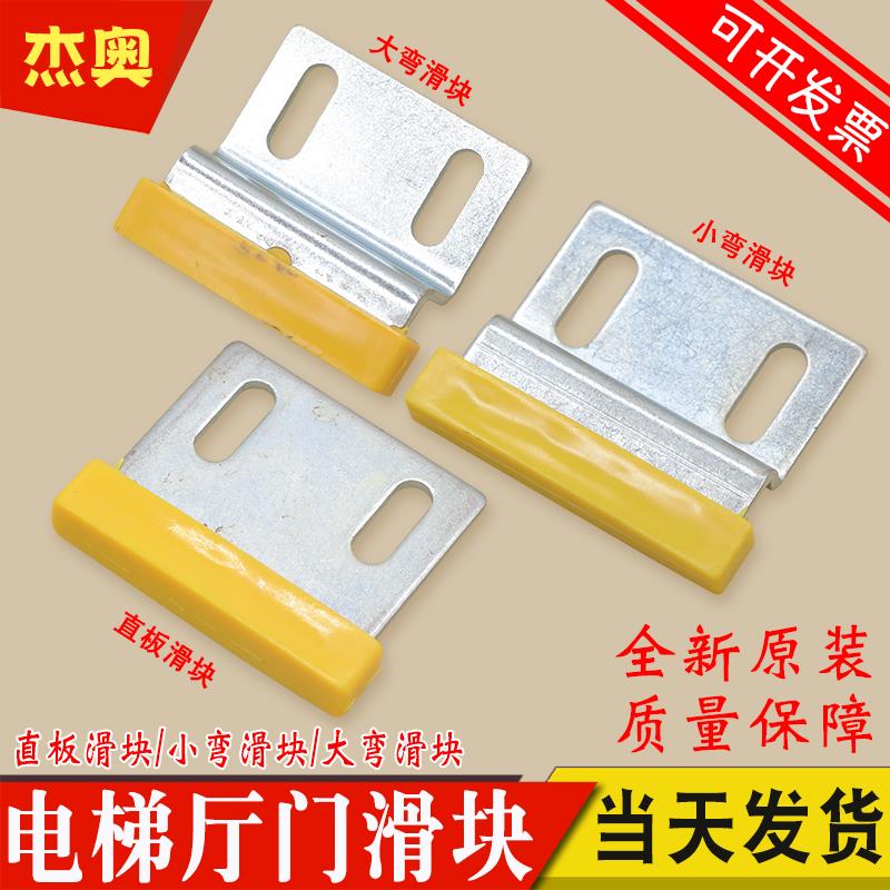 适用快意菱王康力电梯滑块厅门轿门层门门导靴门脚黄色胶折弯滑块