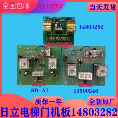 全新原厂正品广日电梯门机板14803282/13500246/SD-A7