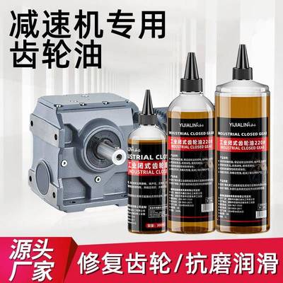 减速机专用齿轮油立式双曲面减速机齿轮连轴器配件防锈养护油耐磨