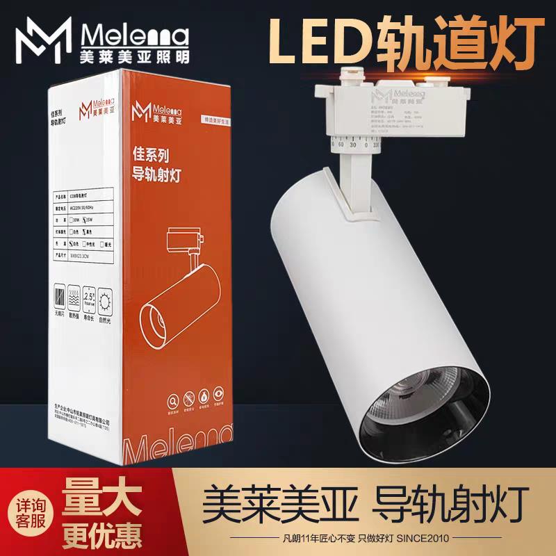 led导轨射灯20W30W40W两线 线服装店店铺商超亮导轨式cob聚光滑道