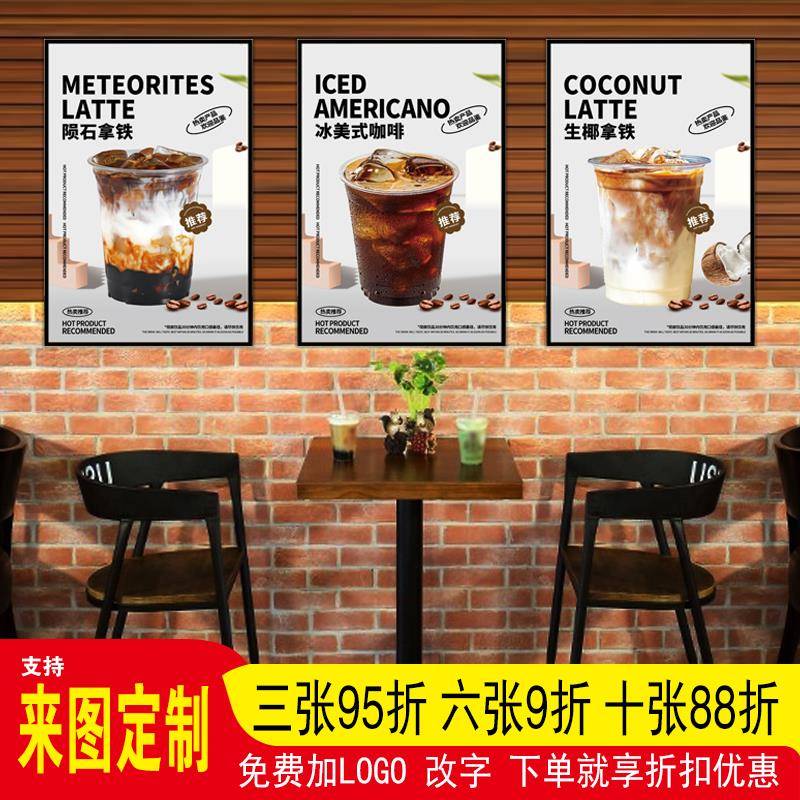 咖啡海报奶茶挂画装饰画冰美式拿铁饮品墙面墙贴背景墙广告宣传KT