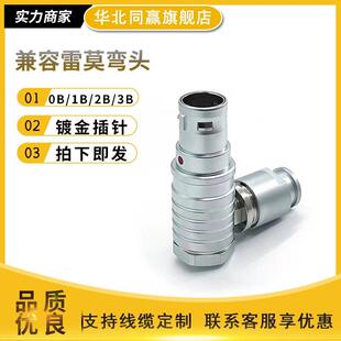 兼容LEMO雷莫90度弯插头FHG航空插头推拉自锁连接器00B0B2B3B