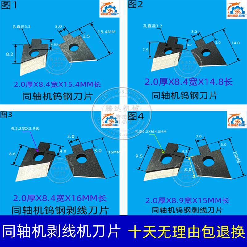 腾达直销同轴线剥线机钨钢刀片同轴线剥皮机自动机剥线机刀片
