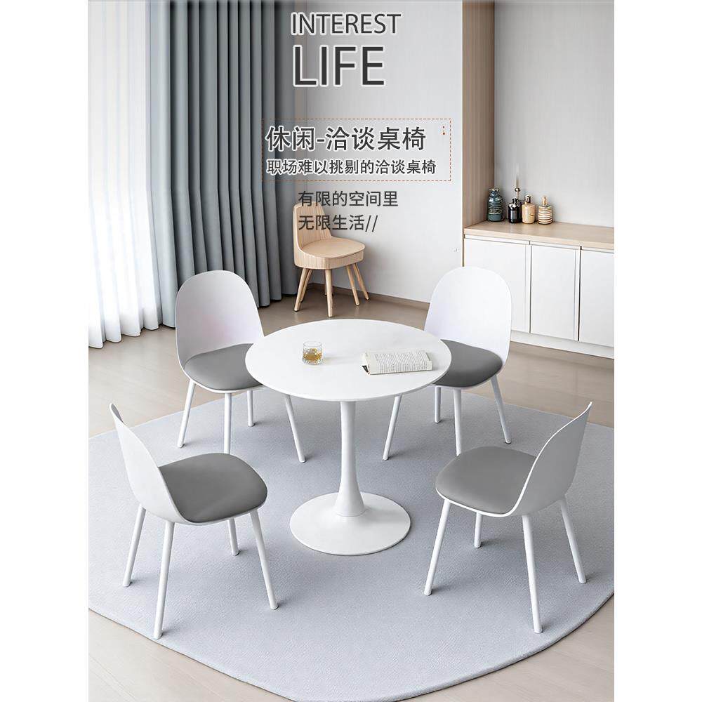 北欧休闲谈判洽谈桌椅组合商务接待创意桌子椅子咨询会客小圆桌椅