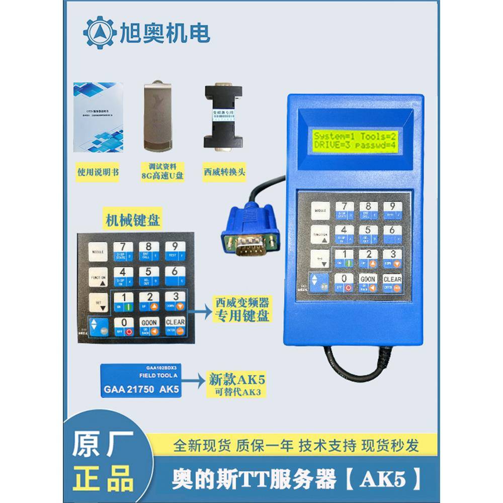 OTIS西子奥的斯服务器 西奥调试操作器GAA21750AK5奥的斯TT调试器