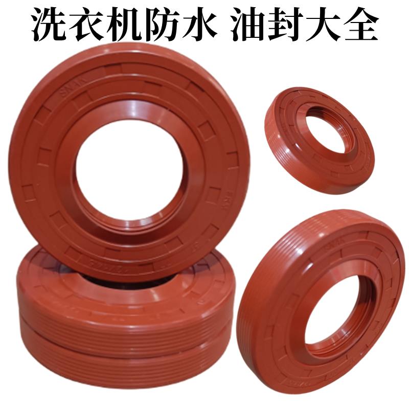 洗衣机油封水封滚筒洗衣机轴承油封6205 6206 6207 6305 6306 630