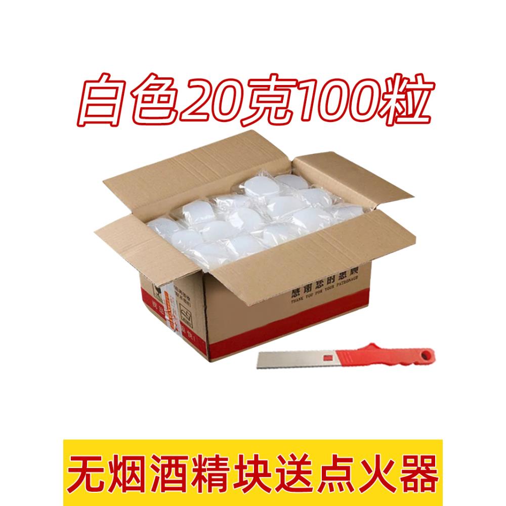 固体酒精块耐烧燃料商用蜡火锅干锅家用烧烤户外木炭点火固态酒精