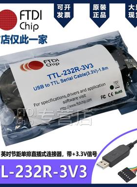 FTDI现货正品 TTL-232R-3V3 5V USB转TTL口线 连接器 FT232RQ