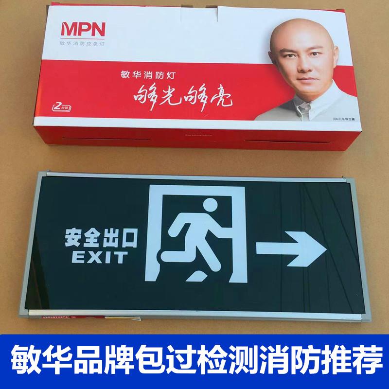 敏华电工安全出口指示牌疏散LED接插电220V高低压通用应急标志灯