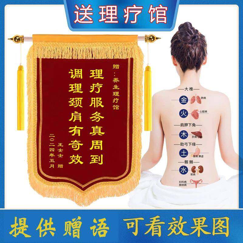 养生馆锦旗定制定做感谢送理疗推拿针灸按摩艾灸馆美容院祛斑祛痘
