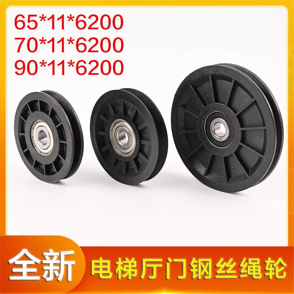 电梯配件厅门门绳轮70*12*6200/66/65*11*6200层门90mm钢丝绳轮子