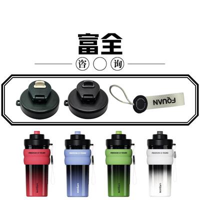 FQUAN富全科尔保温杯FQ4346-4347提绳直饮水杯盖子配件500-680ML