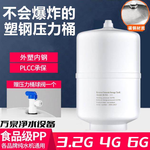 3.2G塑包钢压力桶 4G6G白色塑料压力罐纯水机储水罐品牌通用放爆