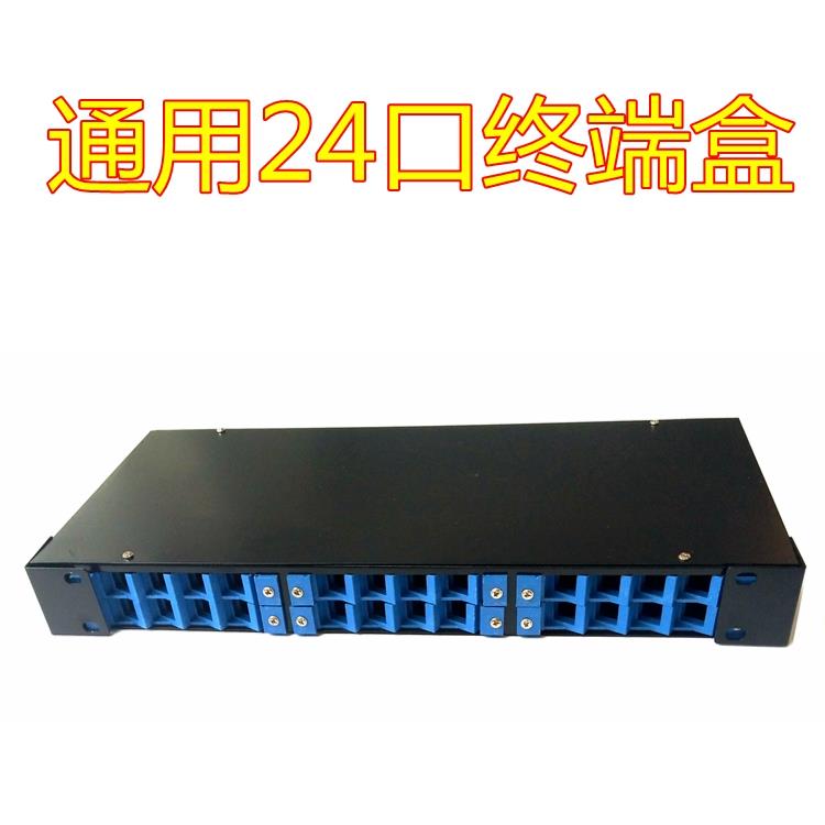 24口光纤终端盒通用型sc光纤接续盒fc/st通用型光纤熔接盒