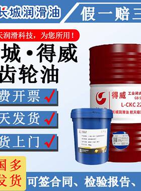 长城得威中重负荷齿轮油 LCKD220 LCKC150 320号170KG大桶润滑油