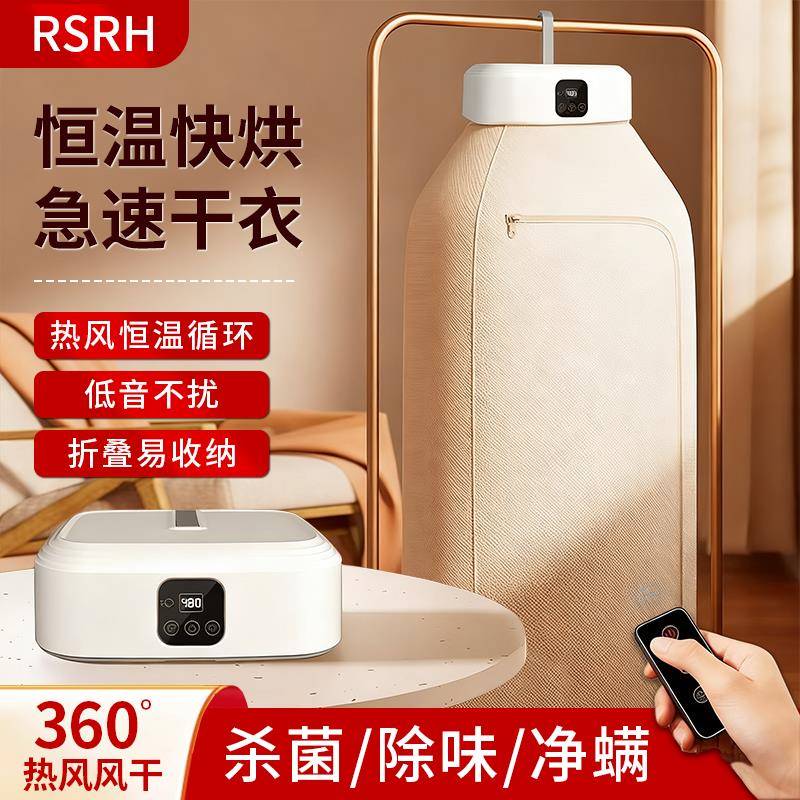 RSRH烘干机烘衣机家用可折叠烘衣服宿舍便携风干机孕婴儿衣物小型