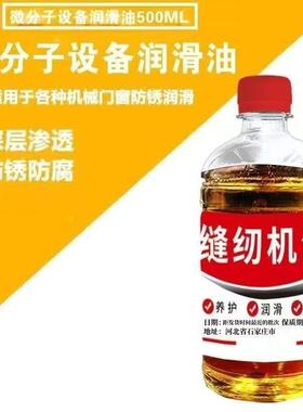黄色微分子缝纫机油家用风扇门锁机械打印理发电推剪润滑剂衣车油