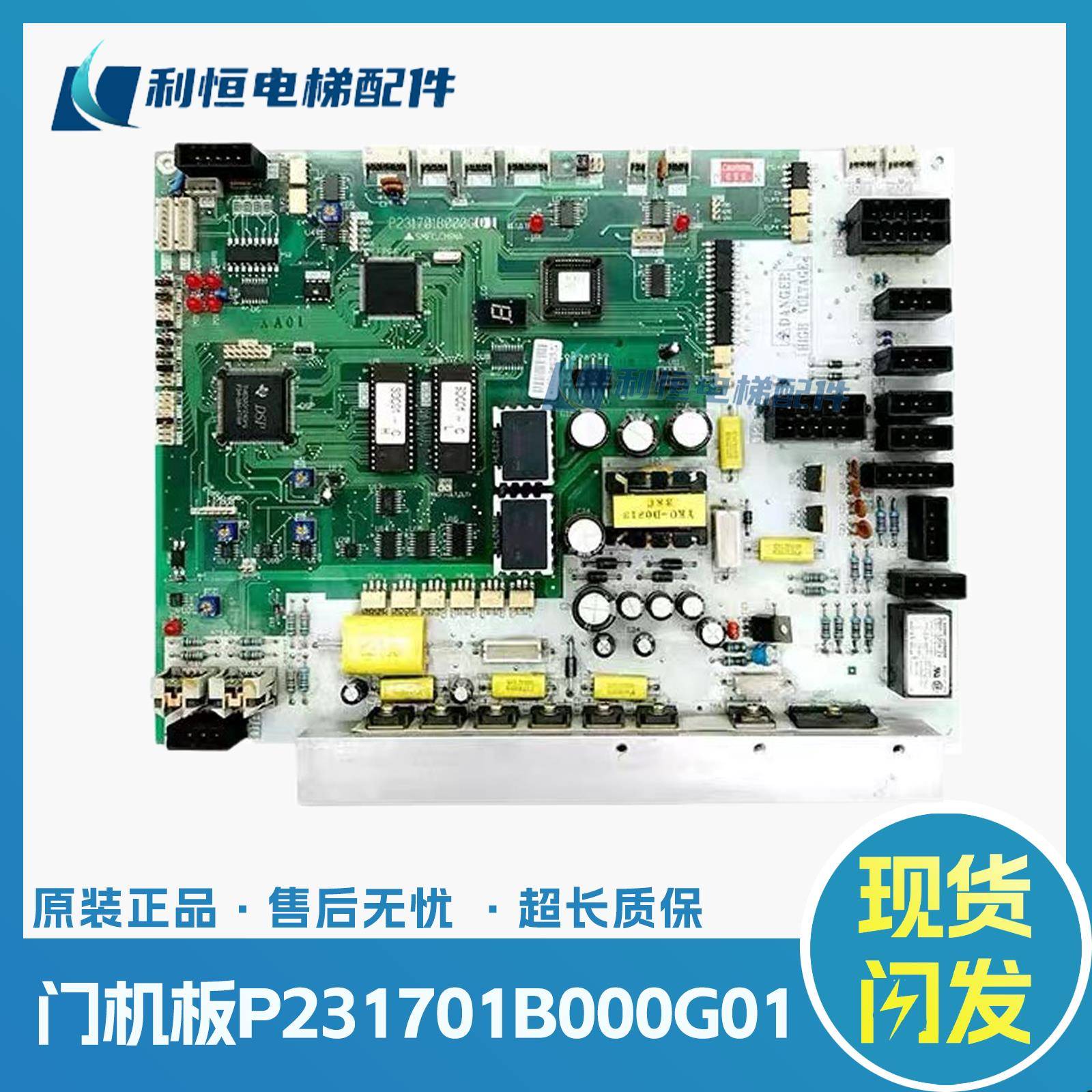 三菱电梯门机板P231701B000G01 HOPE门机驱动板 线路板原装质保