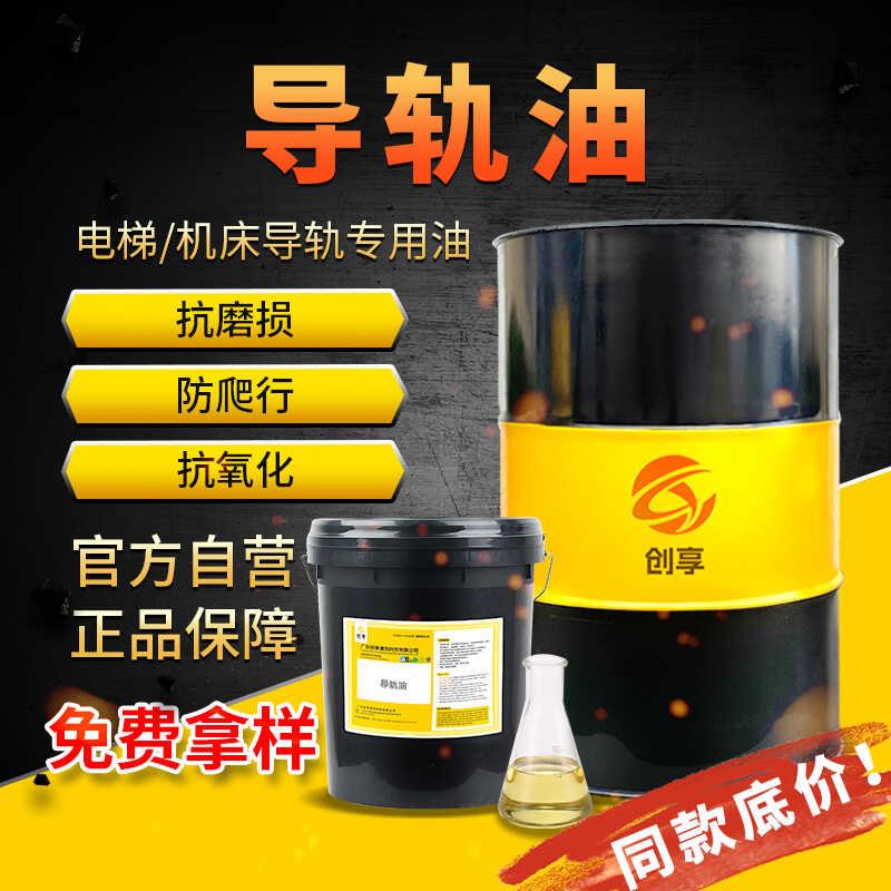精密车床导轨油46号电梯专用轨道润滑油机床加工中心导轨专用油