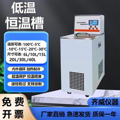 低温恒温槽高精度水槽加热制冷循环水浴槽冷热源控温加热制冷水槽