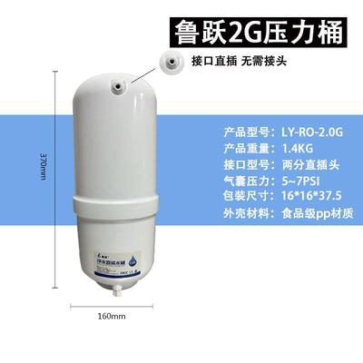 鲁跃压力桶2G加仑纯水机压力罐直饮水机配件净水器储水罐