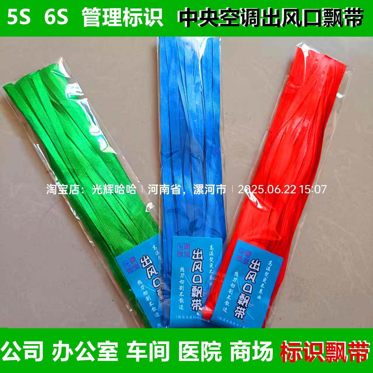 中央空调出风口装饰飘带风管机工厂公司车间办公医院5S6S管理标识