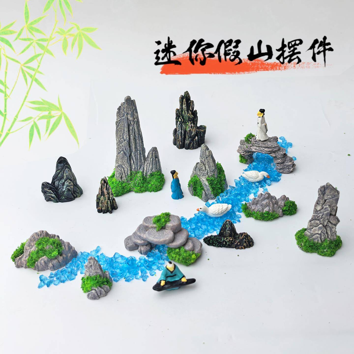 迷你中式彷真假山模型小摆件奇石苔藓微景观园艺建筑沙盘造景装饰
