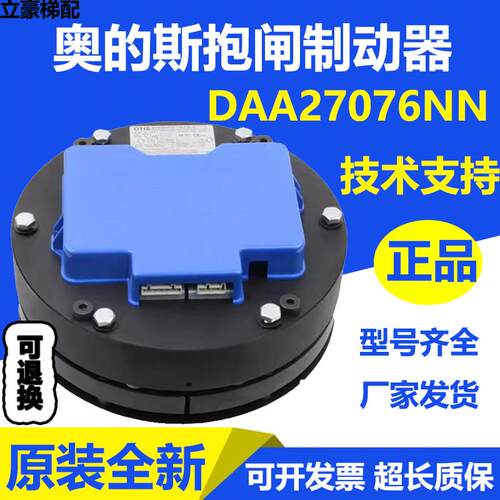 OTIS天津奥的斯电梯DAA27076NN 钢带主机抱闸制动器DAA330BP4全新