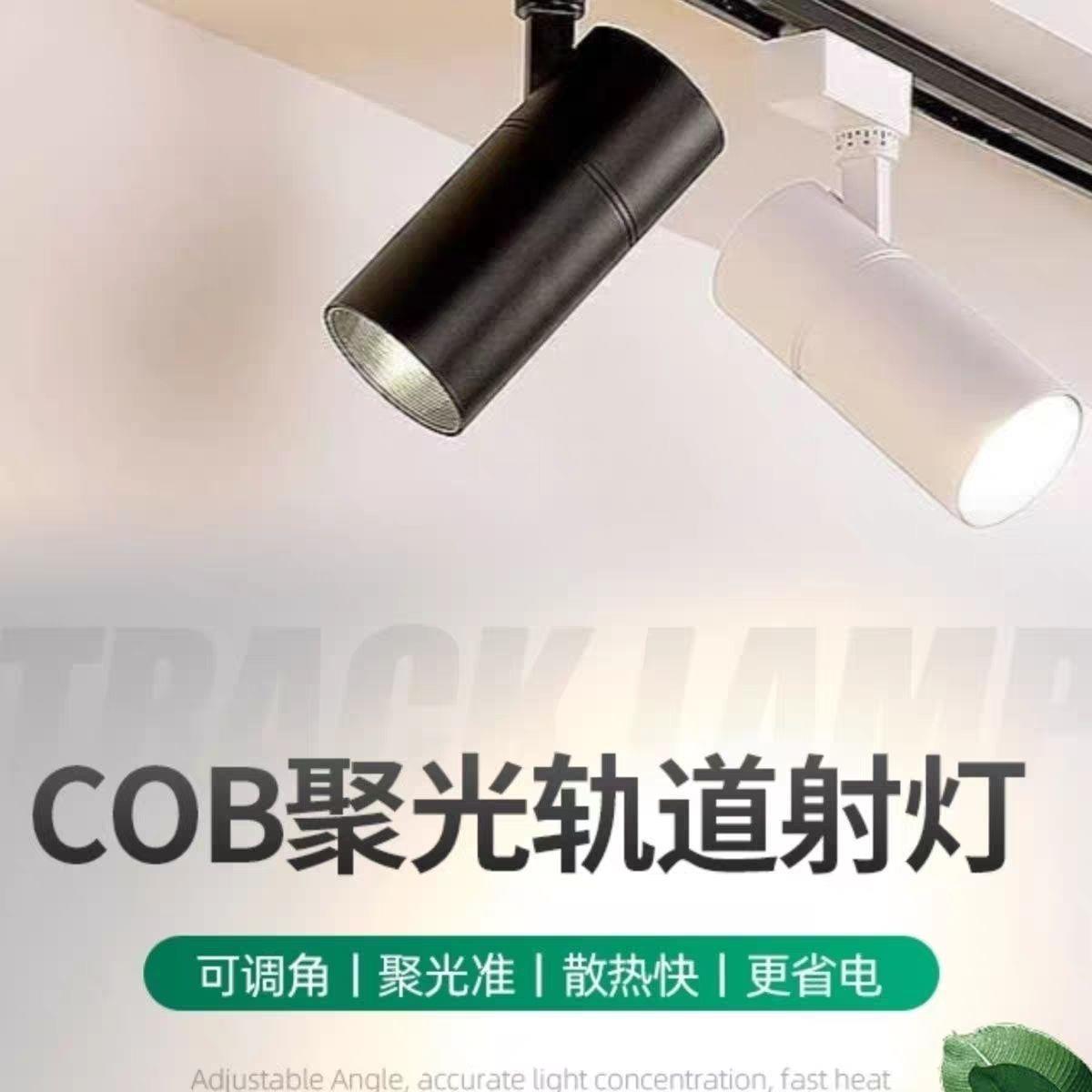 射灯服装店明装cob轨道灯可调角度店铺商用背景墙滑轨式led聚光灯